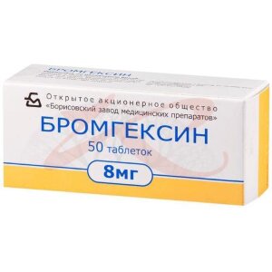Бромгексин таблетки 8мг №50. Фото