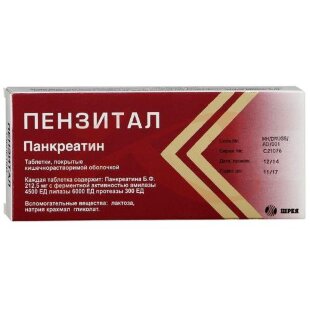 Пензитал гастро таблетки покрытые кишечнорастворимой оболочкой №100. Фото