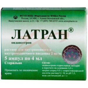 Латран раствор для внутривенного и внутримышечного введения 2мг/мл 4мл №5. Фото