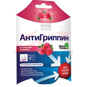 Антигриппин таблетки шипучие 500мг + 10мг + 200мг №10 малина. Фото