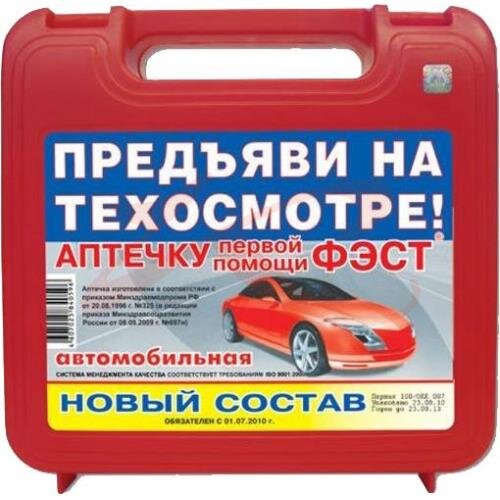 Фэст аптечка автомобильная новый состав  в Воронеже | интернет .