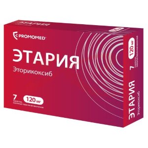 Этария таблетки покрытые пленочной оболочкой 120мг №7. Фото