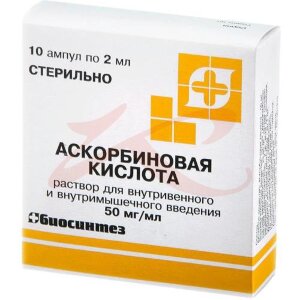 Аскорбиновая кислота раствор для внутривенного и внутримышечного введения 50мг/мл 2мл №10. Фото