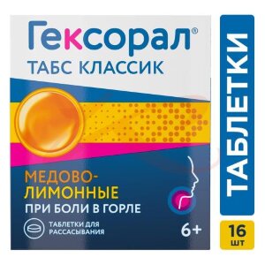 Гексорал табс классик таблетки для рассасывания 0,6мг + 1,2мг №16 медово-лимонные. Фото