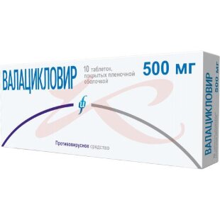 Валацикловир таблетки покрытые пленочной оболочкой 500мг №10. Фото