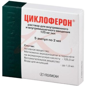 Циклоферон раствор для внутривенного и внутримышечного введения 125мг/мл 2мл №5. Фото