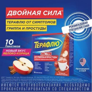 Терафлю от гриппа и простуды экстра порошок для приготовления раствора для приема внутрь 15,021г №10 яблоко + корица. Фото