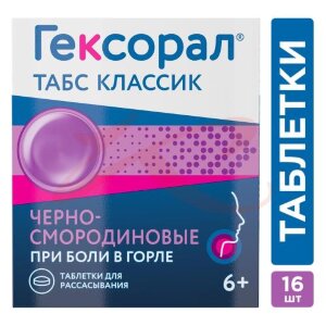 Изображение Гексорал табс классик таблетки для рассасывания 0,6мг + 1,2мг №16 черносмородиновые Гексорал табс классик таблетки для рассасывания 0,6мг + 1,2мг №16 черносмородиновые. Фото