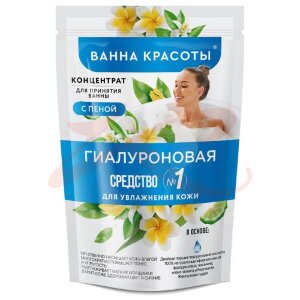 Ванна красоты концентрат с пеной для ванн 250мл увлажн. гиалуроновый. Фото