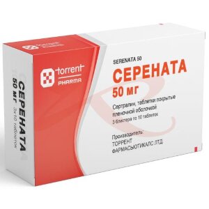 Серената таблетки покрытые пленочной оболочкой 50мг №30. Фото