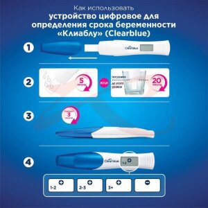 Клиаблу цифровой тест для определения беременности с индикатором срока. Фото