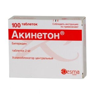 Акинетон таблетки 2мг №100. Фото
