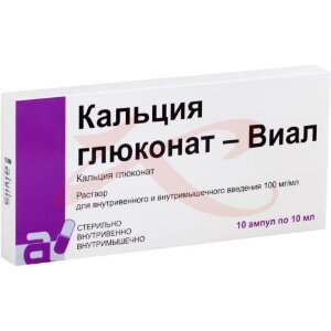 Кальция глюконат-виал раствор для внутривенного и внутримышечного введения 100мг/мл 10мл №10. Фото