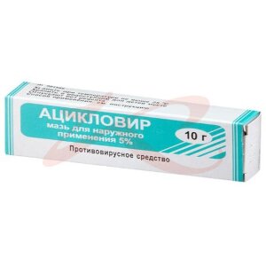 Ацикловир мазь для местного применения 5% 10г. Фото
