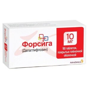 Форсига таблетки покрытые пленочной оболочкой 10мг №90. Фото
