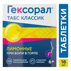 Гексорал табс классик таблетки для рассасывания 0,6мг + 1,2мг №16 лимонные. Фото