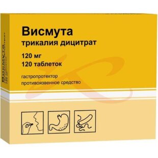 Висмута трикалия дицитрат таблетки покрытые пленочной оболочкой 120мг №120. Фото
