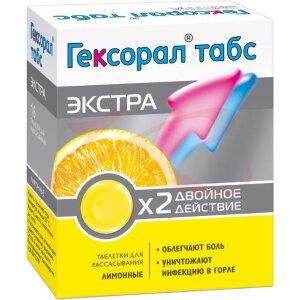 Гексорал табс экстра таблетки для рассасывания 0,6мг + 1,2мг + 10мг №16 лимон. Фото