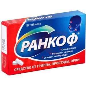 Ранкоф таблетки №10. Фото
