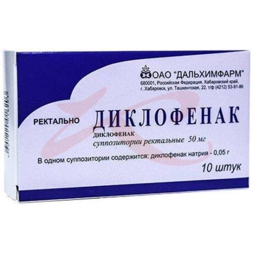 Диклофенак суппозитории ректальные 50мг №10 купить в Воронеже ...