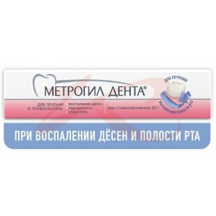 Метрогил дента гель стоматологический 20г. Фото