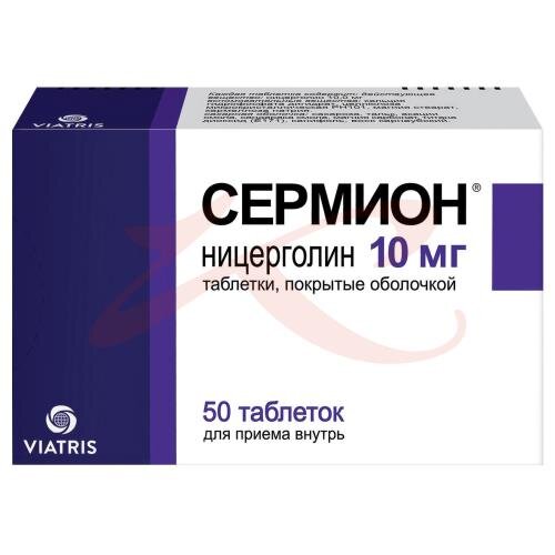 Сермион 10 Мг Купить В Спб