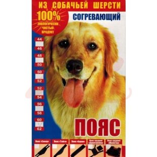 Буран пояс согревающий из собачьей шерсти р. 60-62. Фото