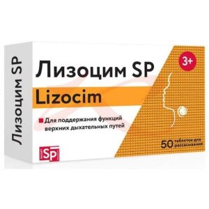 Лизоцим sp таблетки для рассасывания 200мг №50. Фото