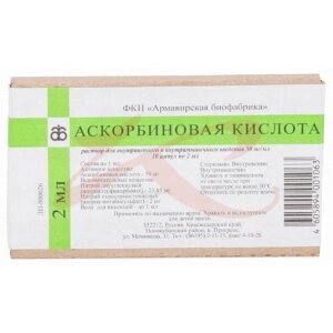 Аскорбиновая кислота раствор для внутривенного и внутримышечного введения 50мг/мл 2мл №10. Фото