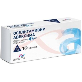 Осельтамивир авексима капсулы 45мг №10. Фото