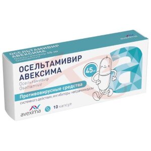 Осельтамивир авексима капсулы 45мг №10. Фото