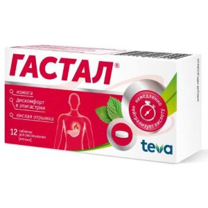 Гастал таблетки для рассасывания №12 мятные. Фото