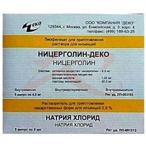 Ницерголин-деко лиофилизат для приготовления раствора для инъекций 4мг №5 в комплекте с растворителем (ампулы) 5 мл -5 шт., ножом ампульным или скарификатором. Фото