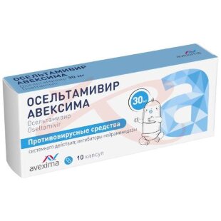Осельтамивир авексима капсулы 30мг №10. Фото