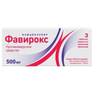 Фавирокс таблетки покрытые пленочной оболочкой 500мг №3. Фото