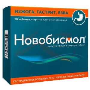 Новобисмол таблетки покрытые пленочной оболочкой 120мг №112. Фото