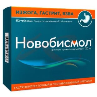 Новобисмол таблетки покрытые пленочной оболочкой 120мг №112. Фото