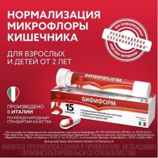 Бифиформ капсулы кишечнорастворимые №15. Фото