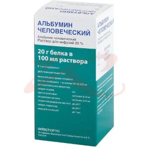 Изображение Альбумин раствор для инфузий 20% 100мл №1 Альбумин раствор для инфузий 20% 100мл №1. Фото