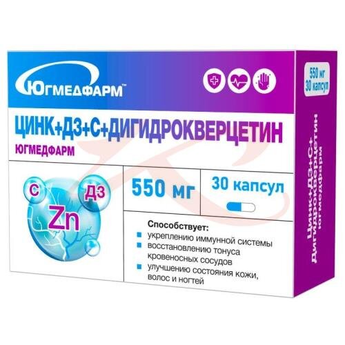 Югмедфарм цинк + д3 + с + дигидрокверцетин капсулы 550мг №30 купить в ...