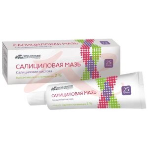 Салициловая мазь для наружного применения 2% 25г. Фото