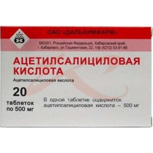 Ацетилсалициловая кислота таблетки 500мг №20. Фото