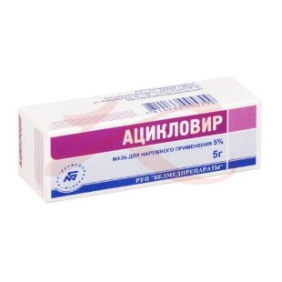 Ацикловир мазь для местного применения 5% 5г. Фото