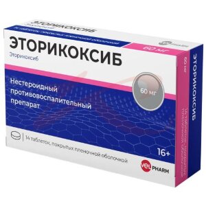 Эторикоксиб велфарм таблетки покрытые пленочной оболочкой 60мг №14. Фото
