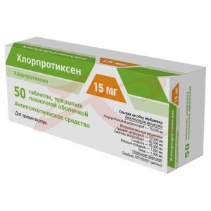 Хлорпротиксен  таблетки покрытые пленочной оболочкой 15мг №50. Фото