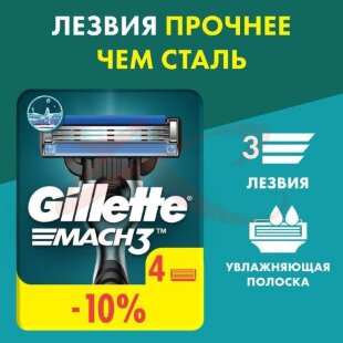 Жиллет мач 3 кассеты сменные для бритья №4. Фото