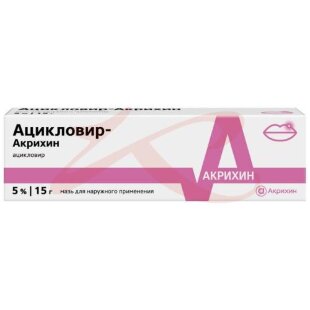 Ацикловир-акрихин мазь для наружного применения 5% 15г. Фото