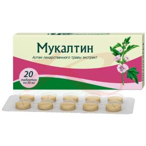 Мукалтин таблетки 50мг №20. Фото