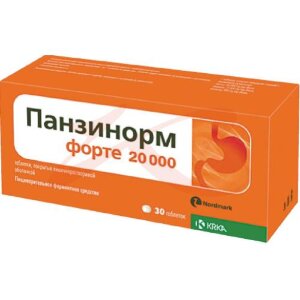 Панзинорм форте 20 000 таблетки покрытые кишечнорастворимой оболочкой №30. Фото