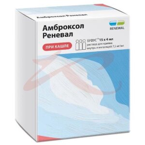 Амброксол реневал раствор для приема внутрь и ингаляций 7.5мг/мл 4мл №15. Фото